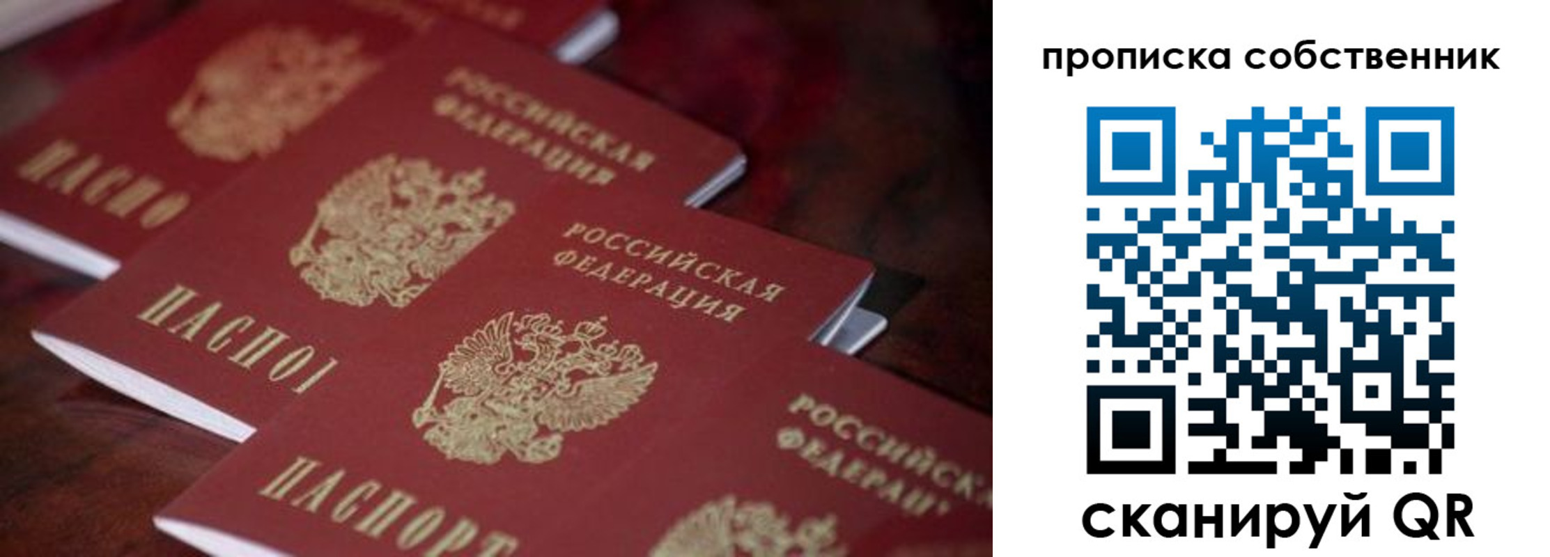 купить прописку в Бикине
